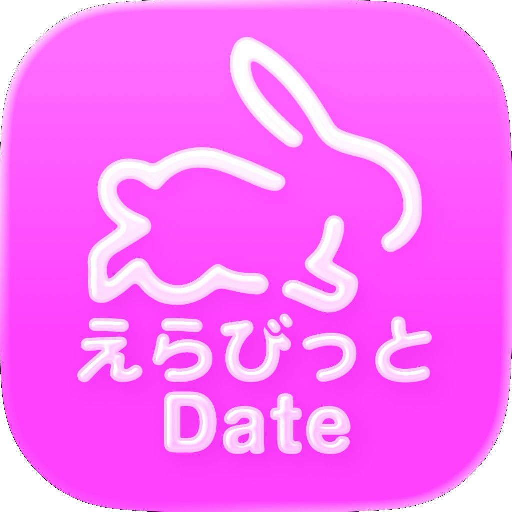 えらびっと Date